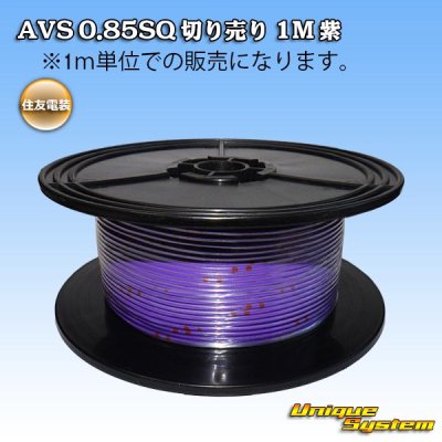 Photo1: [Sumitomo Wiring Systems] AVS 0.85SQ by the cut 1m (purple)