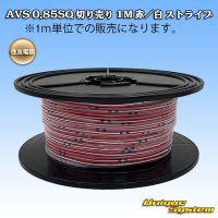 [Sumitomo Wiring Systems] AVS 0.85SQ by the cut 1m (red/white stripe)