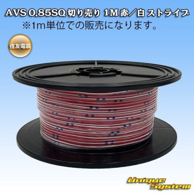 Photo1: [Sumitomo Wiring Systems] AVS 0.85SQ by the cut 1m (red/white stripe)