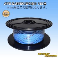[Sumitomo Wiring Systems] AVS 0.85SQ by the cut 1m (sky-blue)