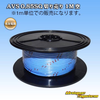 Photo1: [Sumitomo Wiring Systems] AVS 0.85SQ by the cut 1m (sky-blue)