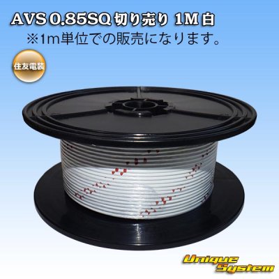Photo1: [Sumitomo Wiring Systems] AVS 0.85SQ by the cut 1m (white)