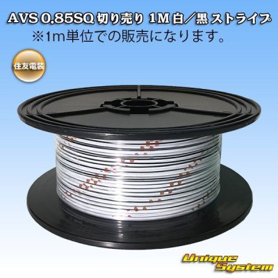 Photo1: [Sumitomo Wiring Systems] AVS 0.85SQ by the cut 1m (white/black stripe)