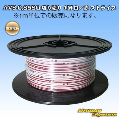 Photo1: [Sumitomo Wiring Systems] AVS 0.85SQ by the cut 1m (white/red stripe)