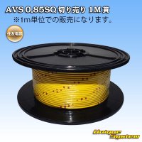 [Sumitomo Wiring Systems] AVS 0.85SQ by the cut 1m (yellow)