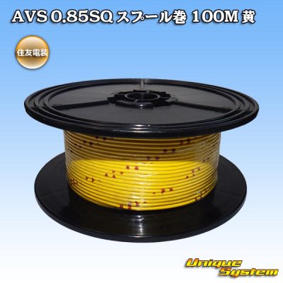 Photo1: [Sumitomo Wiring Systems] AVS 0.85SQ spool-winding 100m (yellow)