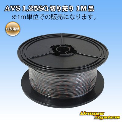 Photo1: [Sumitomo Wiring Systems] AVS 1.25SQ by the cut 1m (black)