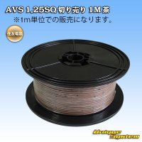[Sumitomo Wiring Systems] AVS 1.25SQ by the cut 1m (brown)