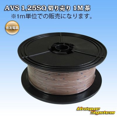 Photo1: [Sumitomo Wiring Systems] AVS 1.25SQ by the cut 1m (brown)