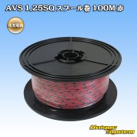 [Sumitomo Wiring Systems] AVS 1.25SQ spool-winding 100m (red)