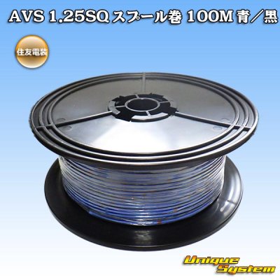 Photo1: [Sumitomo Wiring Systems] AVS 1.25SQ spool-winding 100m (blue/black stripe)