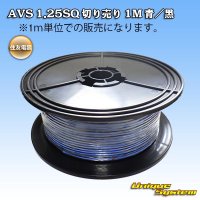 [Sumitomo Wiring Systems] AVS 1.25SQ by the cut 1m (blue/black stripe)