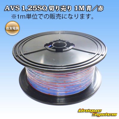Photo1: [Sumitomo Wiring Systems] AVS 1.25SQ by the cut 1m (blue/red stripe)