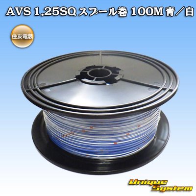Photo1: [Sumitomo Wiring Systems] AVS 1.25SQ spool-winding 100m (blue/white stripe)