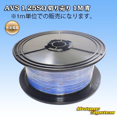 Photo1: [Sumitomo Wiring Systems] AVS 1.25SQ by the cut 1m (blue)
