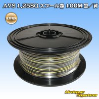[Sumitomo Wiring Systems] AVS 1.25SQ spool-winding 100m (black/yellow stripe)