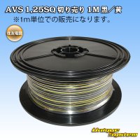 [Sumitomo Wiring Systems] AVS 1.25SQ by the cut 1m (black/yellow stripe)