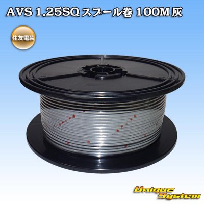 Photo1: [Sumitomo Wiring Systems] AVS 1.25SQ spool-winding 100m (gray)
