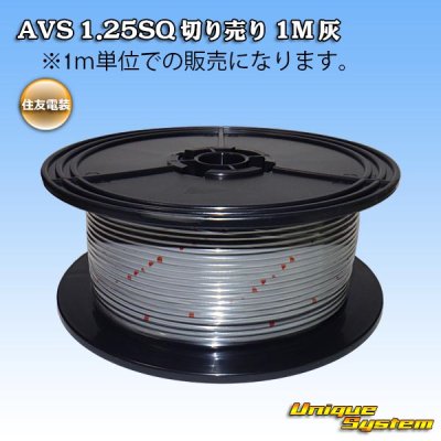 Photo1: [Sumitomo Wiring Systems] AVS 1.25SQ by the cut 1m (gray)
