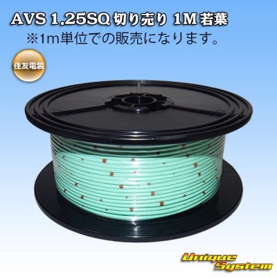 Photo1: [Sumitomo Wiring Systems] AVS 1.25SQ by the cut 1m (young-leaf)