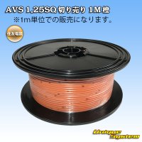 [Sumitomo Wiring Systems] AVS 1.25SQ by the cut 1m (orange)