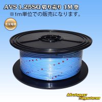 [Sumitomo Wiring Systems] AVS 1.25SQ by the cut 1m (sky-blue)