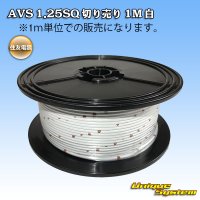 [Sumitomo Wiring Systems] AVS 1.25SQ by the cut 1m (white)