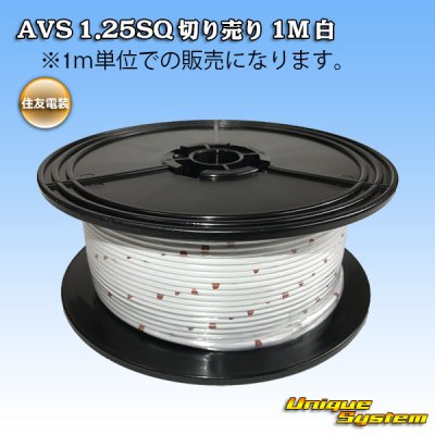 Photo1: [Sumitomo Wiring Systems] AVS 1.25SQ by the cut 1m (white)