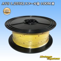 [Sumitomo Wiring Systems] AVS 1.25SQ spool-winding 100m (yellow)