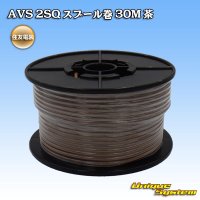 [Sumitomo Wiring Systems] AVS 2SQ spool-winding 30m (brown)