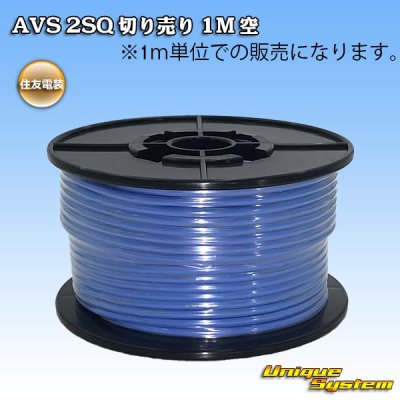 Photo1: [Sumitomo Wiring Systems] AVS 2SQ by the cut 1m (sky-blue)