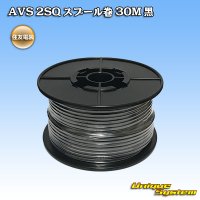 [Sumitomo Wiring Systems] AVS 2SQ spool-winding 30m (black)