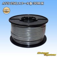 [Sumitomo Wiring Systems] AVS 2SQ spool-winding 30m (gray)