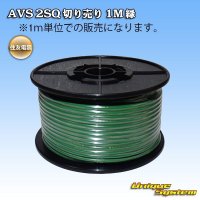 [Sumitomo Wiring Systems] AVS 2SQ by the cut 1m (green)