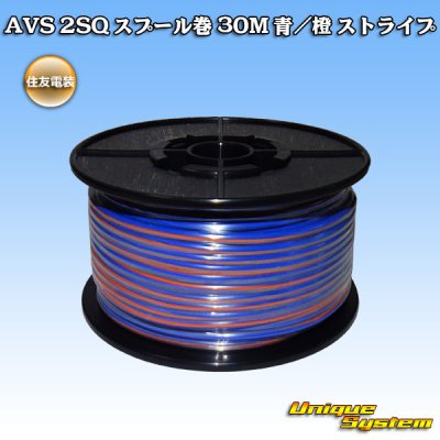 Photo1: [Sumitomo Wiring Systems] AVS 2SQ spool-winding 30m (blue/orange stripe)