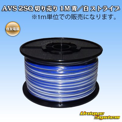 Photo1: [Sumitomo Wiring Systems] AVS 2SQ by the cut 1m (blue/white stripe)