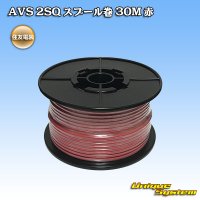 [Sumitomo Wiring Systems] AVS 2SQ spool-winding 30m (red)