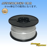 [Sumitomo Wiring Systems] AVS 2SQ by the cut 1m (white)