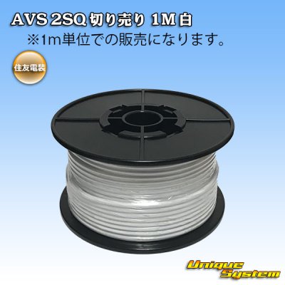 Photo1: [Sumitomo Wiring Systems] AVS 2SQ by the cut 1m (white)