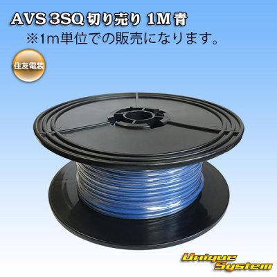 Photo1: [Sumitomo Wiring Systems] AVS 3SQ by the cut 1m (blue)