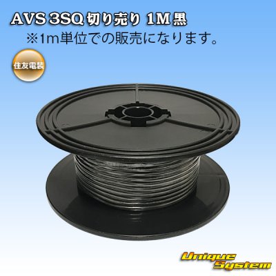 Photo1: [Sumitomo Wiring Systems] AVS 3SQ by the cut 1m (black)