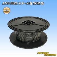 [Sumitomo Wiring Systems] AVS 3SQ spool-winding 30m (black)