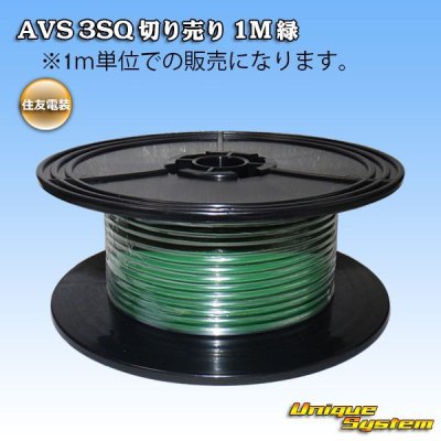 Photo1: [Sumitomo Wiring Systems] AVS 3SQ by the cut 1m (green)