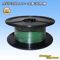 [Sumitomo Wiring Systems] AVS 3SQ spool-winding 30m (green)