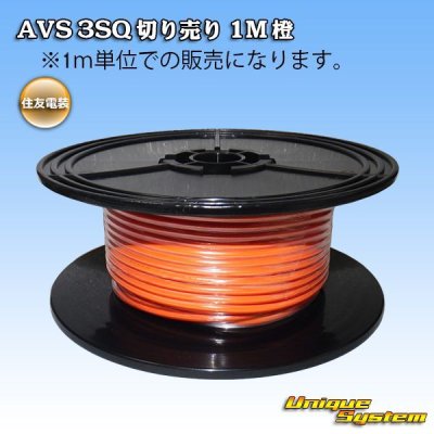 Photo1: [Sumitomo Wiring Systems] AVS 3SQ by the cut 1m (orange)