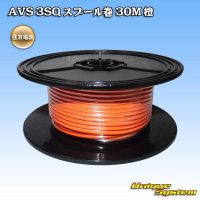 [Sumitomo Wiring Systems] AVS 3SQ spool-winding 30m (orange)