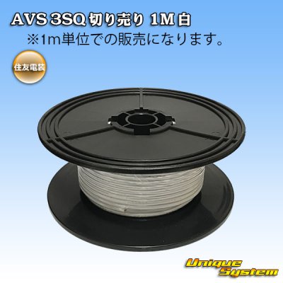 Photo1: [Sumitomo Wiring Systems] AVS 3SQ by the cut 1m (white)