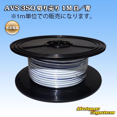 Photo1: [Sumitomo Wiring Systems] AVS 3SQ by the cut 1m (white/blue stripe)