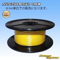 [Sumitomo Wiring Systems] AVS 3SQ by the cut 1m (yellow)