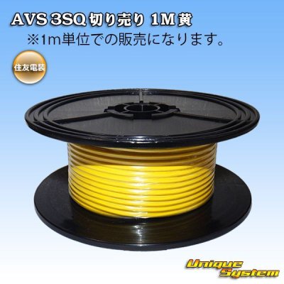Photo1: [Sumitomo Wiring Systems] AVS 3SQ by the cut 1m (yellow)